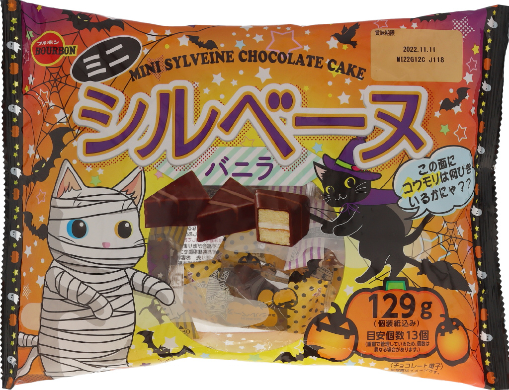 ミニシルベーヌバニラ　ハロウィン